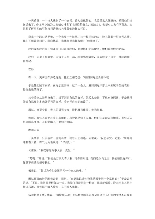 纪伯伦散文：流浪者