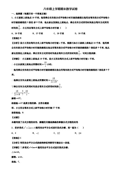 (汇总3份试卷)2018年天津市八年级上学期数学期末练兵模拟试题