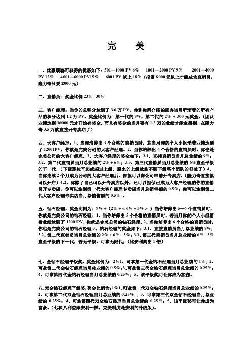 完美制度