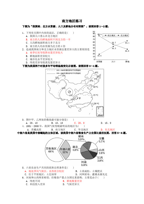 南方地区练习