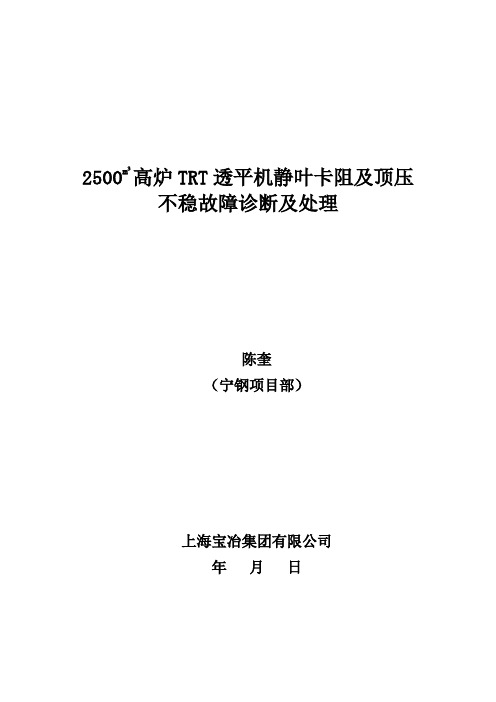 TRT透平机论文