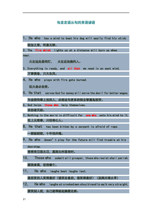 包含定语从句的英语谚语