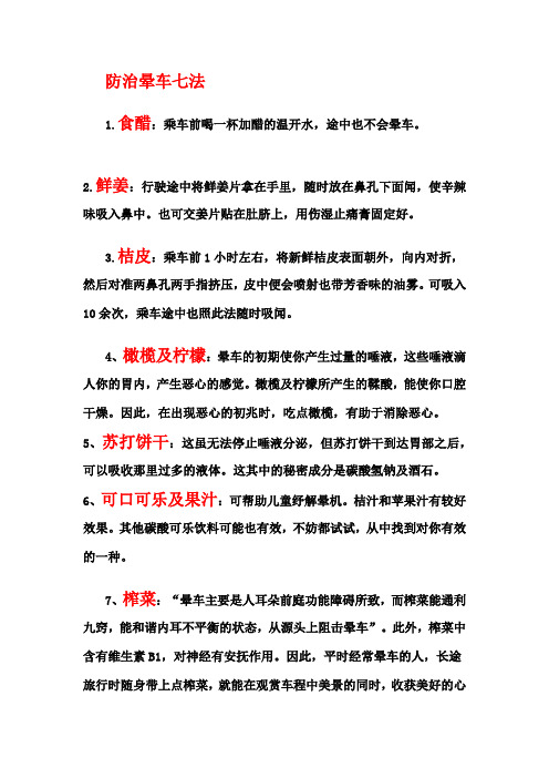 晕车的治疗方法