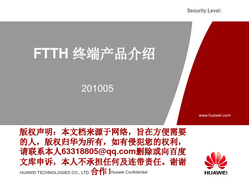 FTTH 终端产品介绍