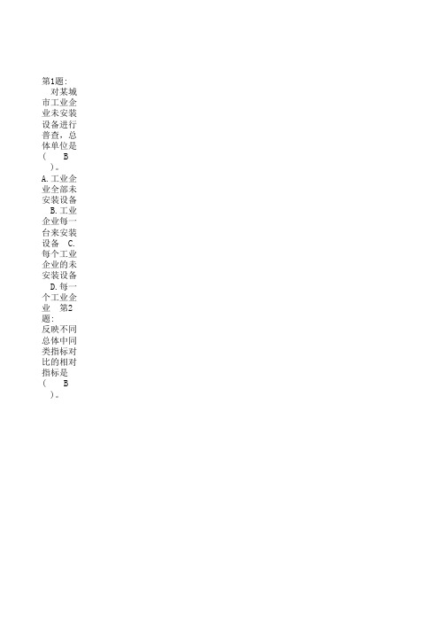 形成性考核(基础会计《工商管理》)题库答案3P