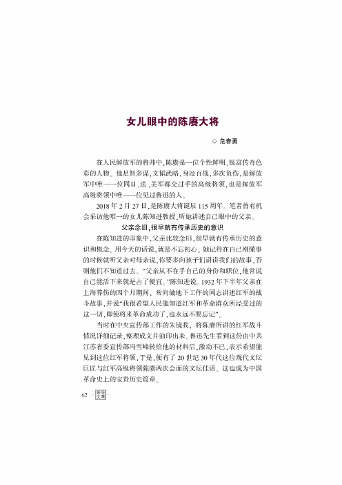 女儿眼中的陈赓大将