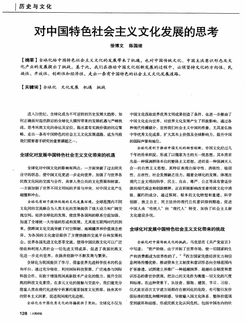 对中国特色社会主义文化发展的思考
