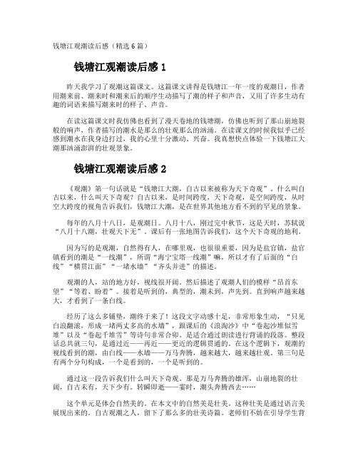 钱塘江观潮读后感