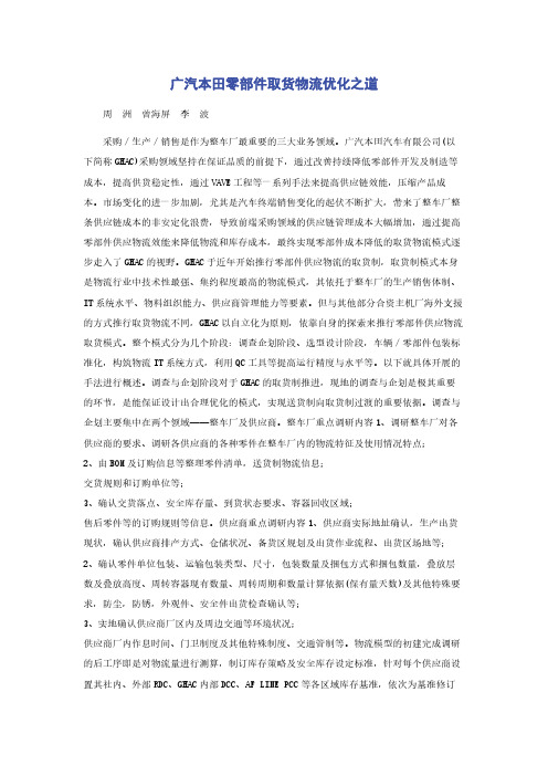 广汽本田零部件取货物流优化之道