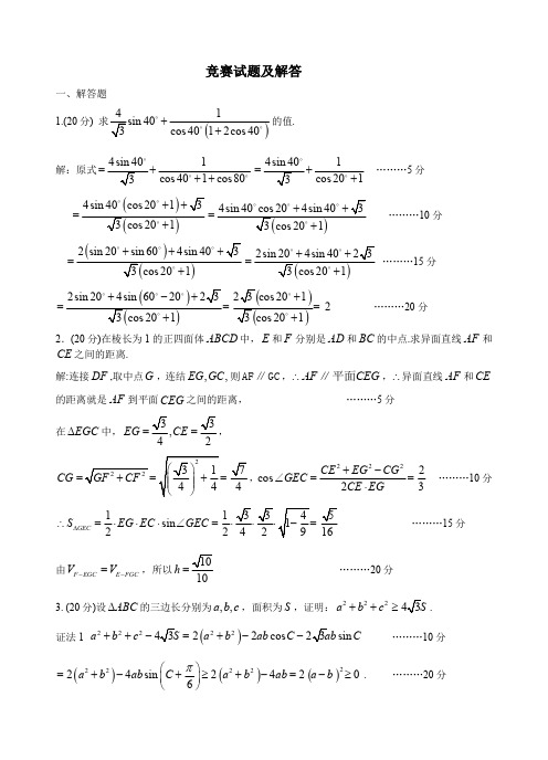 山东省滕州市第一中学2015-2016学年高二4月竞赛数学试题+PDF版含答案