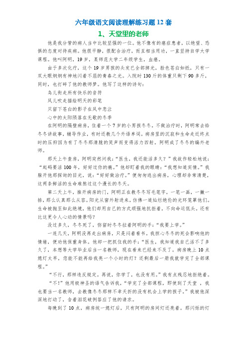 六年级语文阅读理解练习题12套(有答案).doc