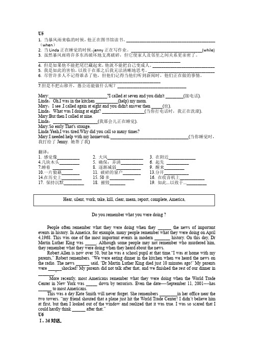 人教版八下 U5-U6课文改编