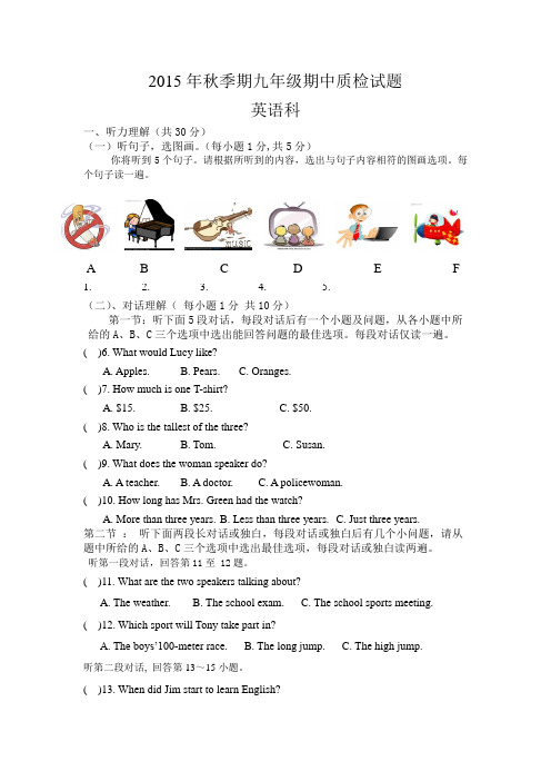 2015年秋季期九年级期中质检试题