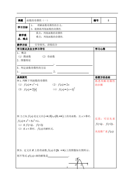 8奇偶性教学案1