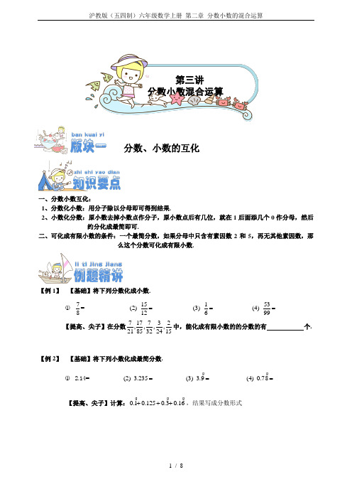沪教版(五四制)六年级数学上册 第二章 分数小数的混合运算
