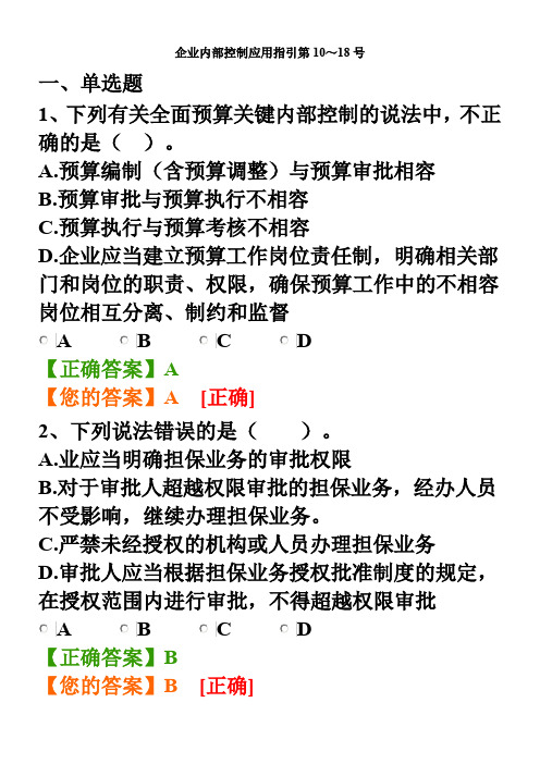 会计从业资格证继续教育在线考试试题答案(100分)