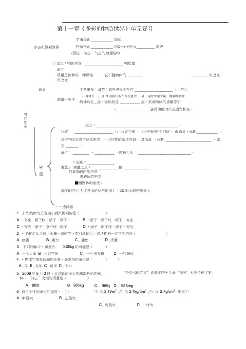 第六章《多彩的物质世界》综合复习