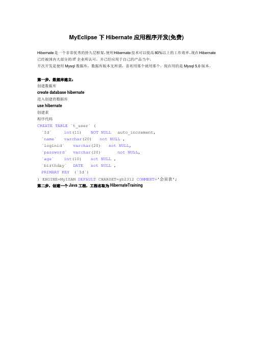 Hibernate反向工程法