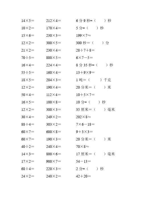 精编小学三年级数学上册口算天天练 (68)