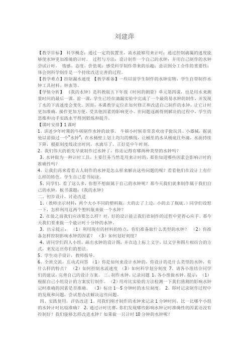 人教版科学小学五年级下册《三 时间的测量  我的水钟》优质课教学设计_1
