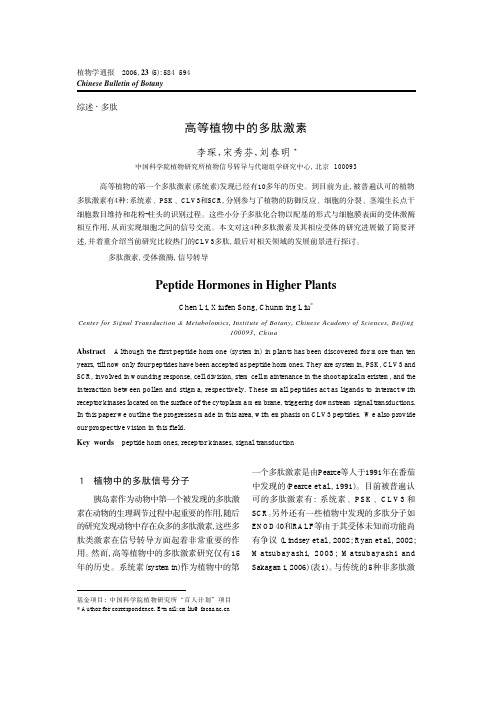 14_高等植物中的多肽激素lic