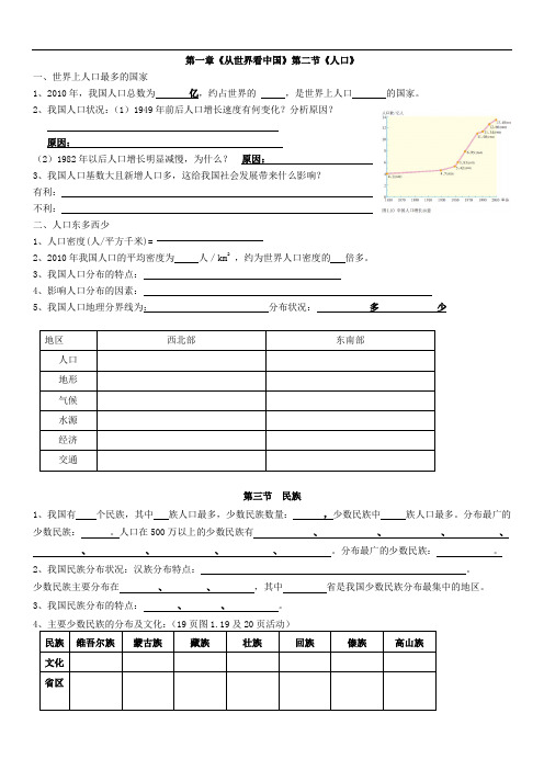 人教版鲁教版初中地理中考复习人口和民族基础知识