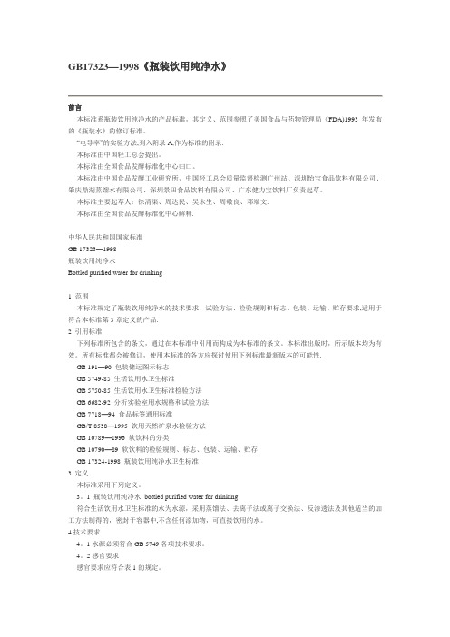 GB17323标准