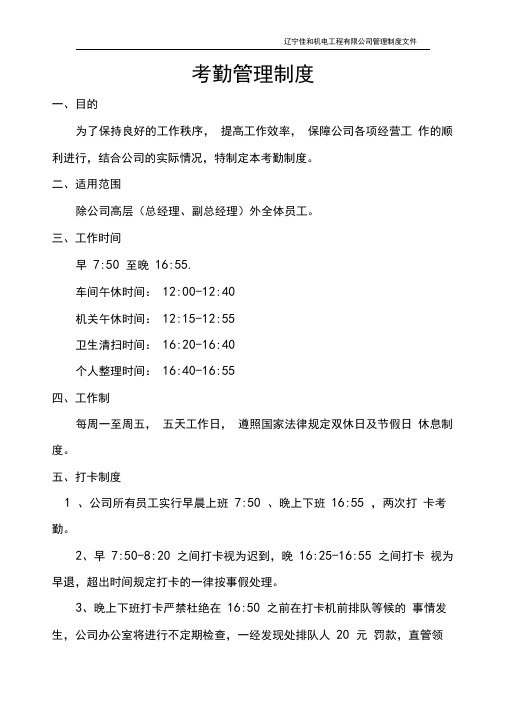 2017考勤管理制度