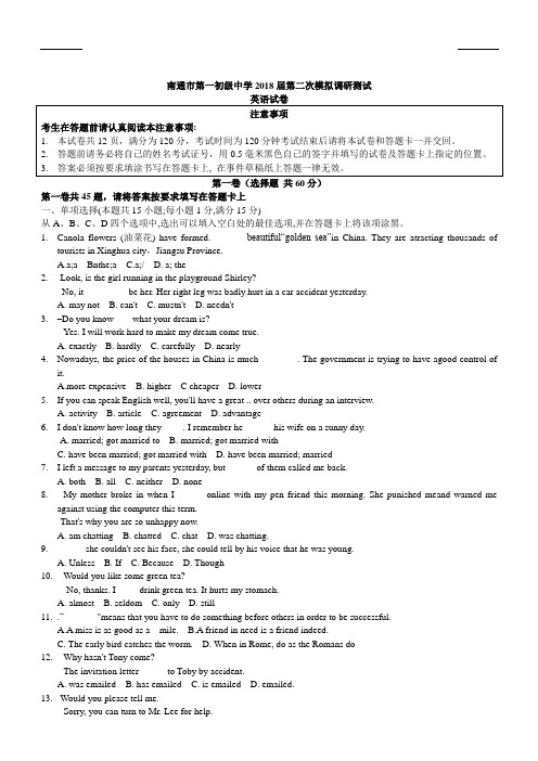 2018年江苏南通第一初级中学英语中考(二模)试卷和答案