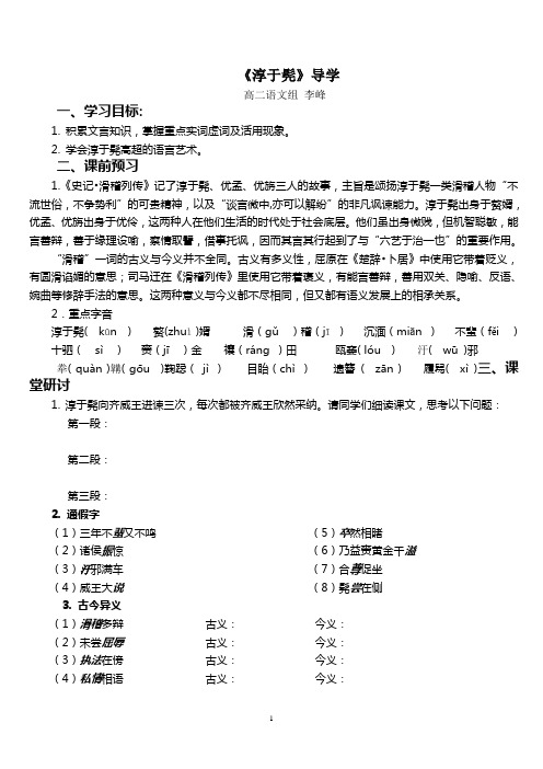 《淳于髡》学案