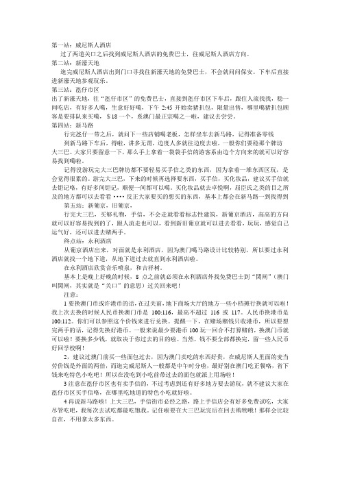 澳门路线