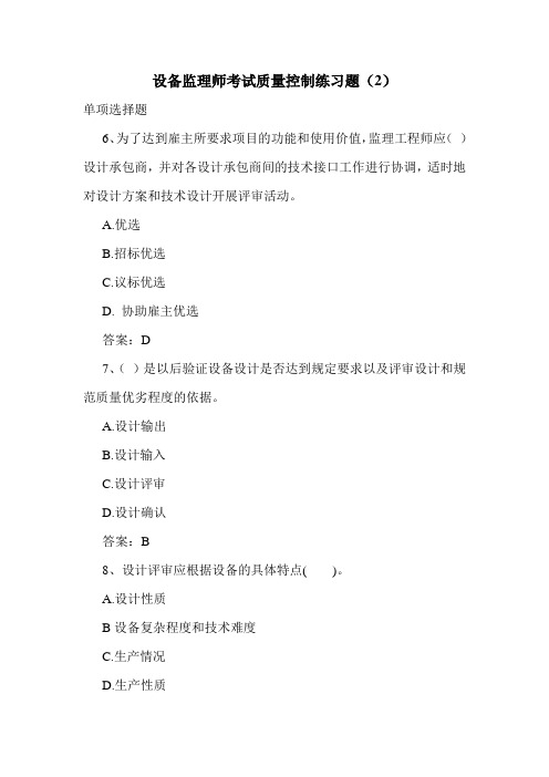 设备监理师考试质量控制练习题(2)
