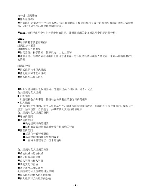 组织理论讲义