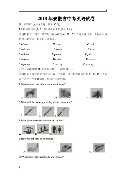 安徽省2018年中考英语试题(word版,含答案)
