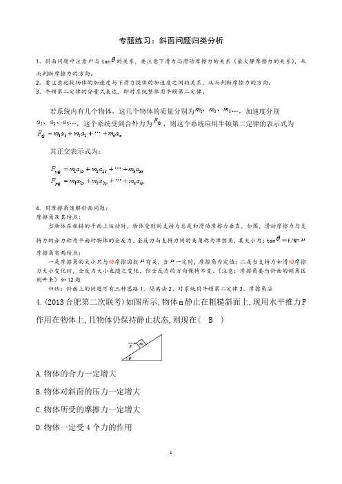 斜面问题归类定稿..