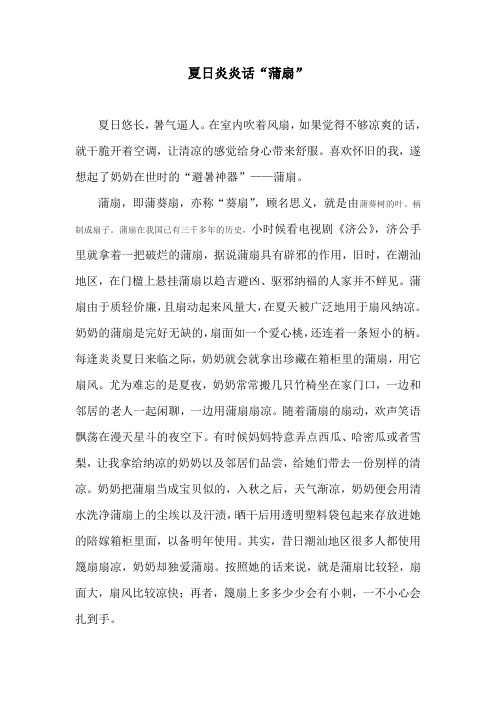 夏日炎炎话“蒲扇”(以此为准)