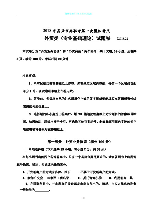 12《外贸类》一模试卷