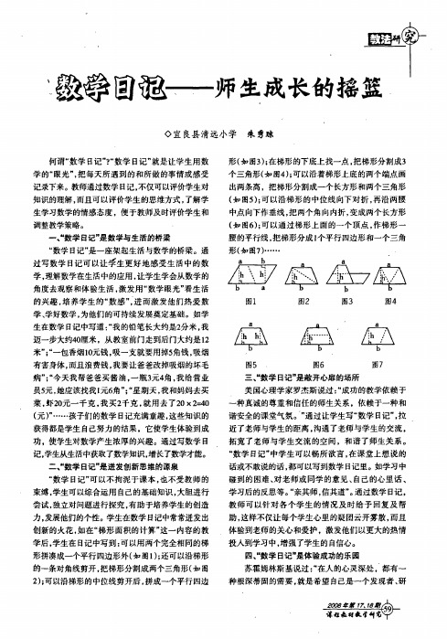 数学日记——师生成长的摇篮