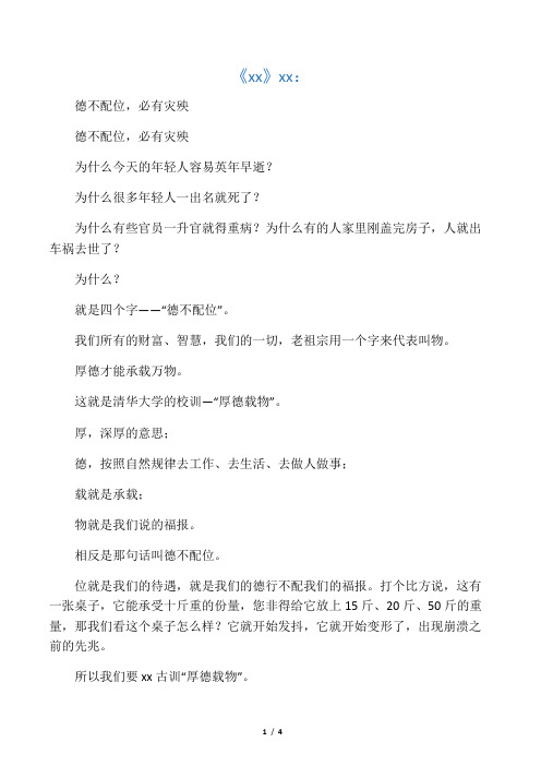 《易经》智慧： 德不配位,必有灾殃