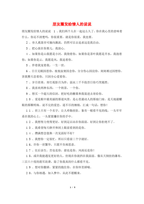 朋友圈发给情人的说说