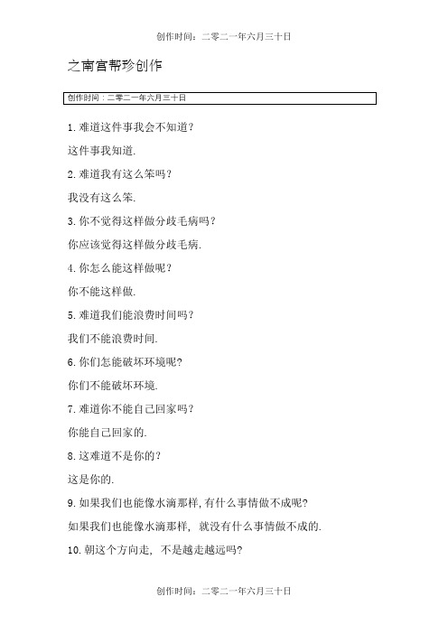 反问句改陈述句练习题加答案