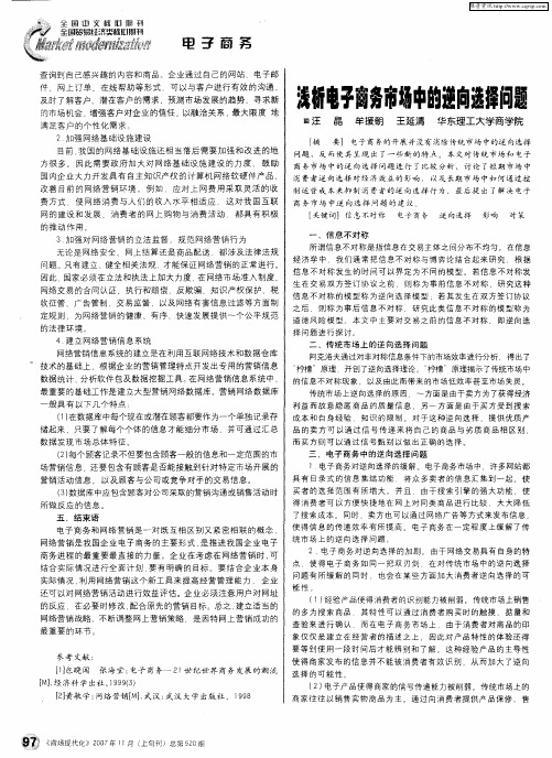 浅析电子商务市场中的逆向选择问题