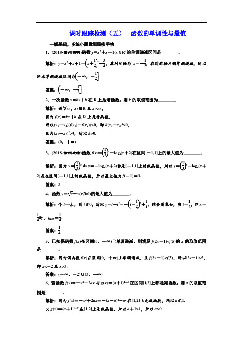 2018-2019学年高中新三维一轮复习理数江苏专版：课时