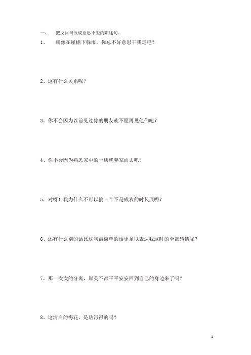 部编人教版五年级语文上册：小学五年级语文句子类型转换练习题[精品]