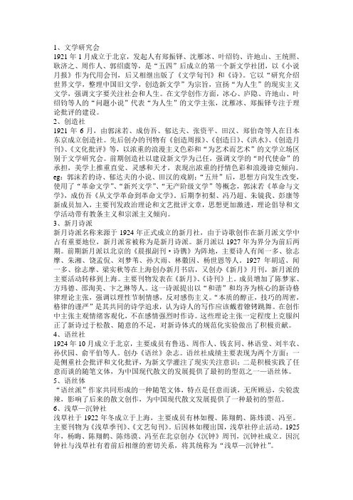 南开现代文学考研名词解释