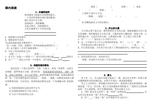 课内阅读