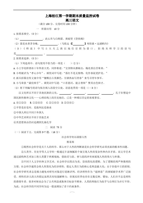 2020届上海市松江区高三一模语文试卷(有答案)
