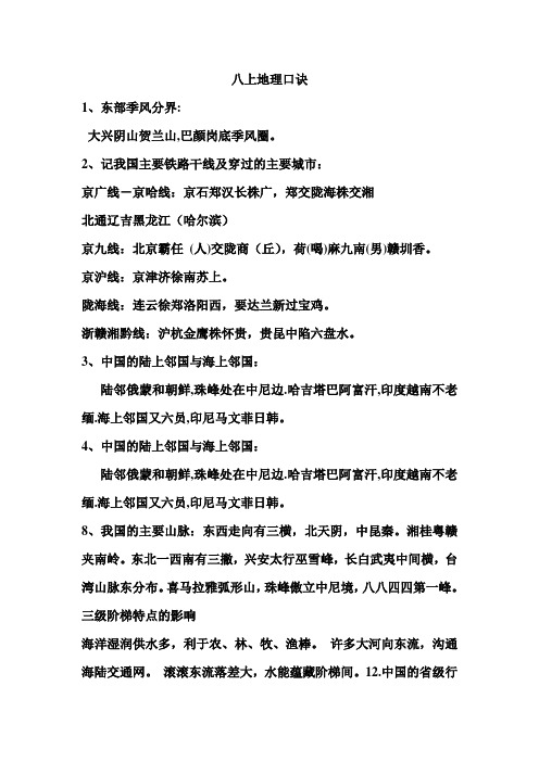 八上地理铁路干线口诀