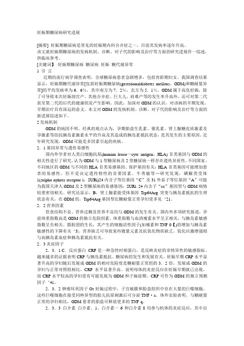 妊娠期糖代谢异常