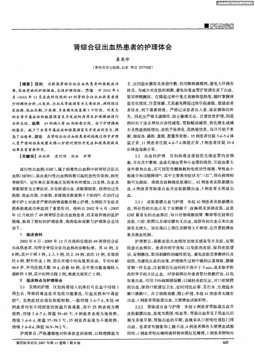 肾综合征出血热患者的护理体会